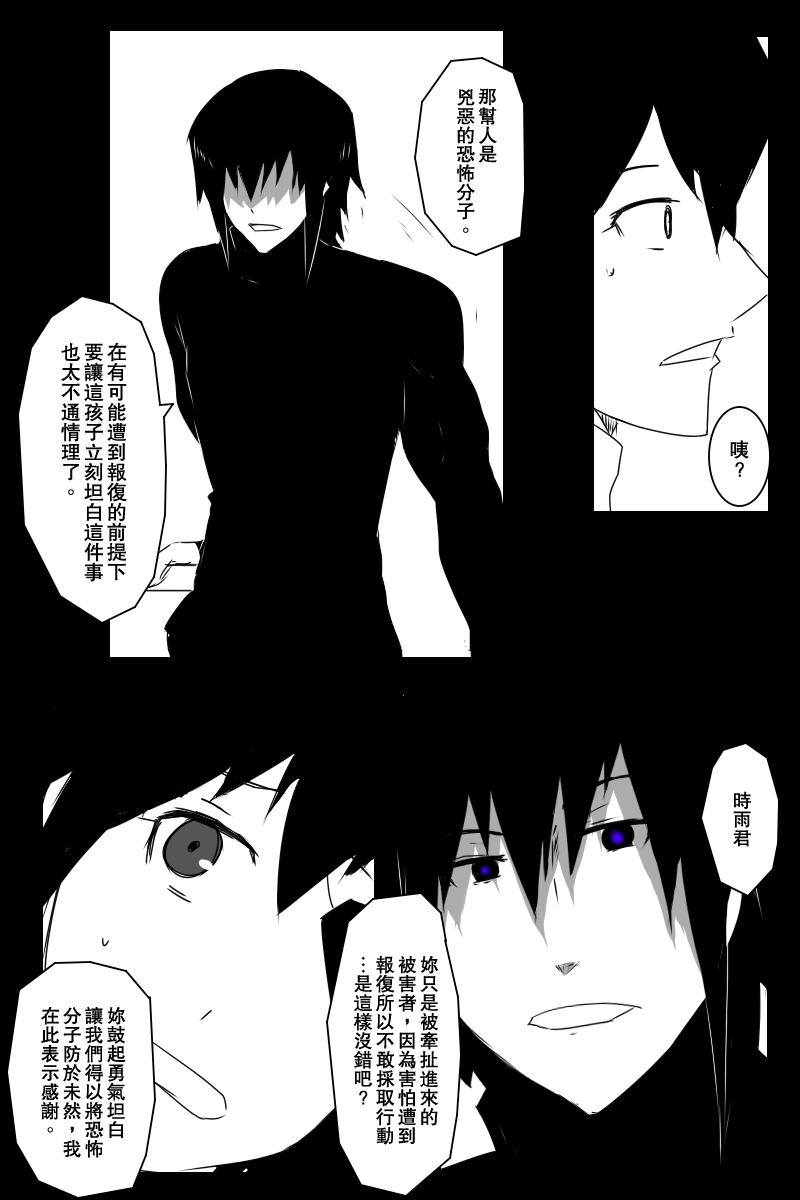 黑之养五谷磨房旗舰店漫画,第130话中4图