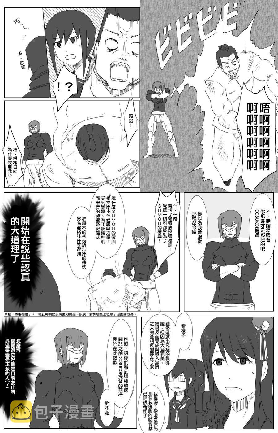 黑之养五谷磨房旗舰店漫画,37话3图