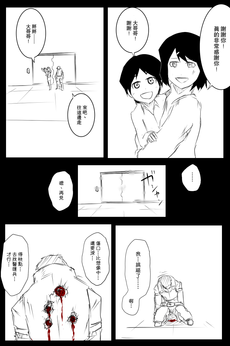 黑之养五谷磨房旗舰店漫画,121话2图