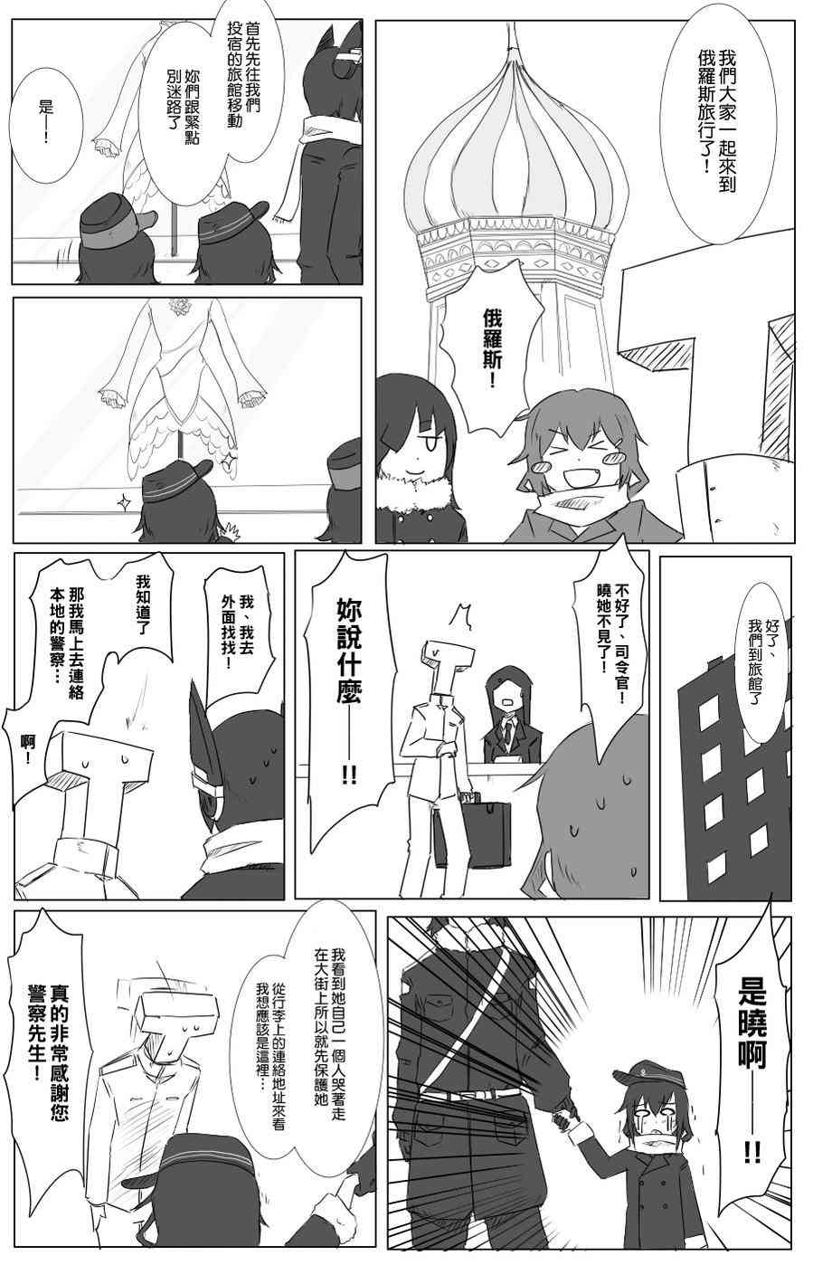 黑舰队品牌服装漫画,44话1图