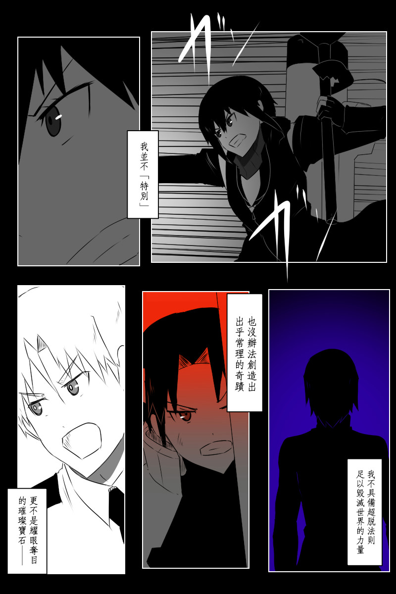 黑之养五谷磨房旗舰店漫画,第141话下3图