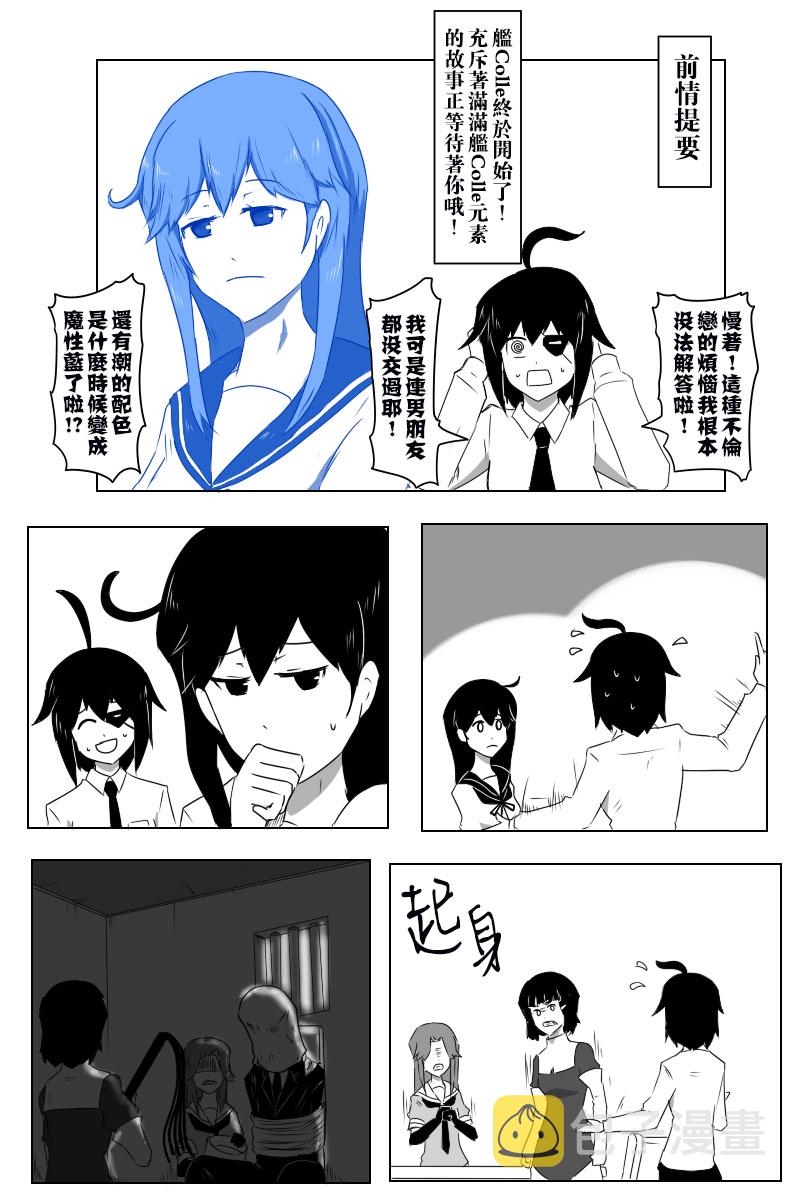 黑舰队品牌服装漫画,141.1话1图