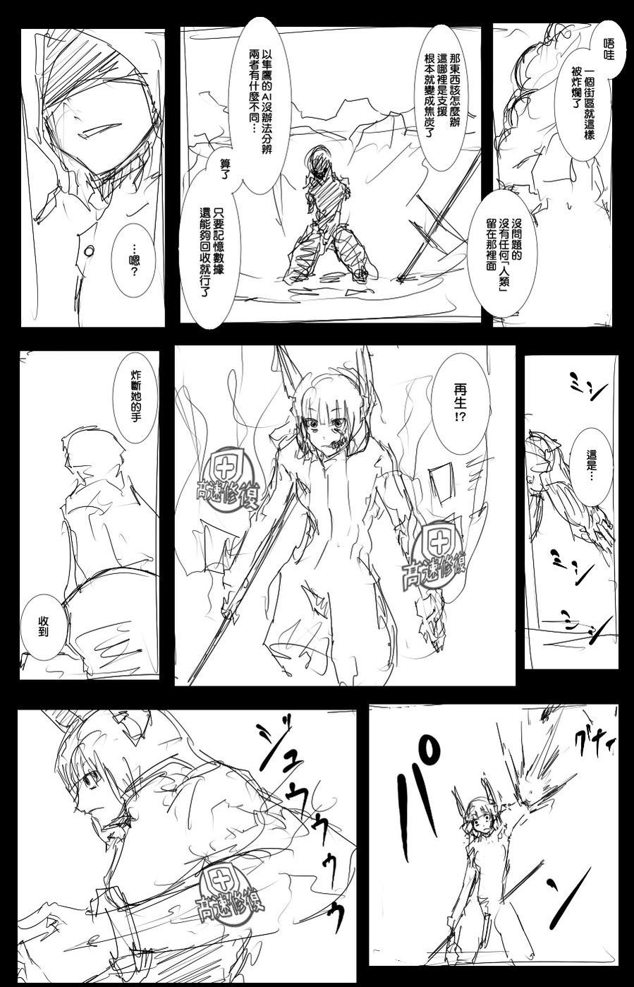 黑之养五谷磨房旗舰店漫画,十二月党人4图