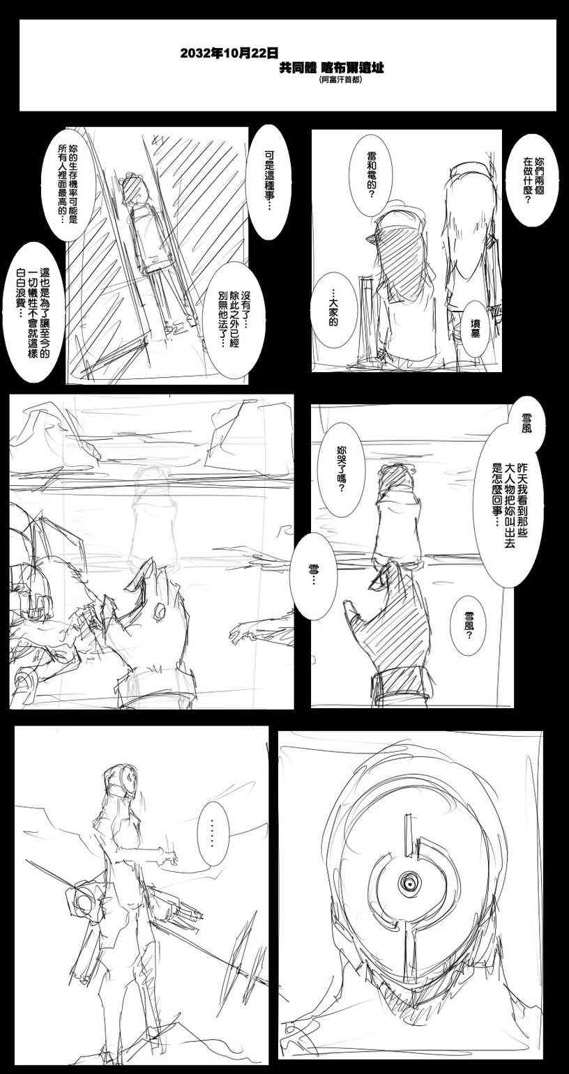 黑舰队品牌服装漫画,38话1图