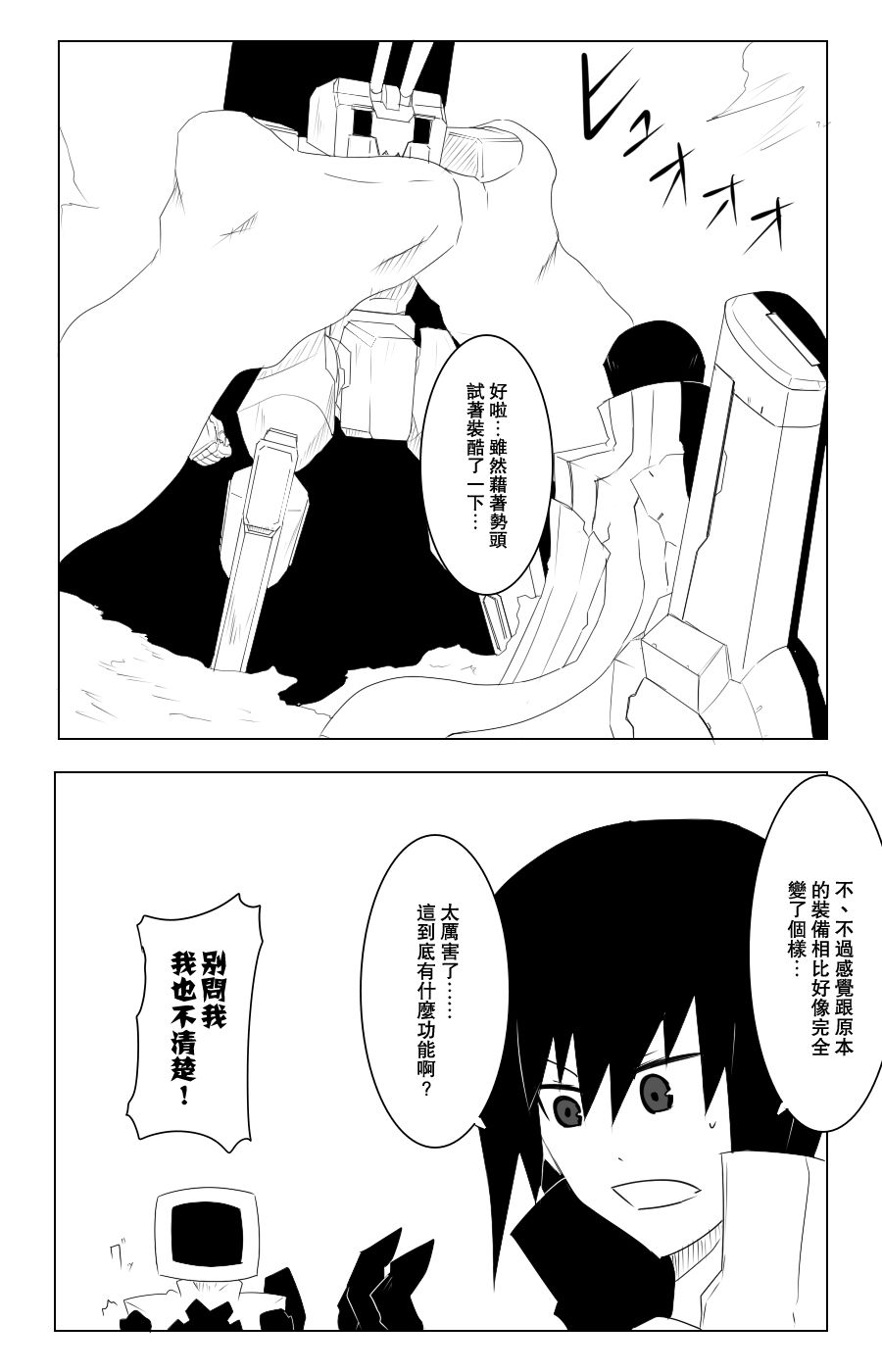 黑之养五谷磨房旗舰店漫画,115话1图