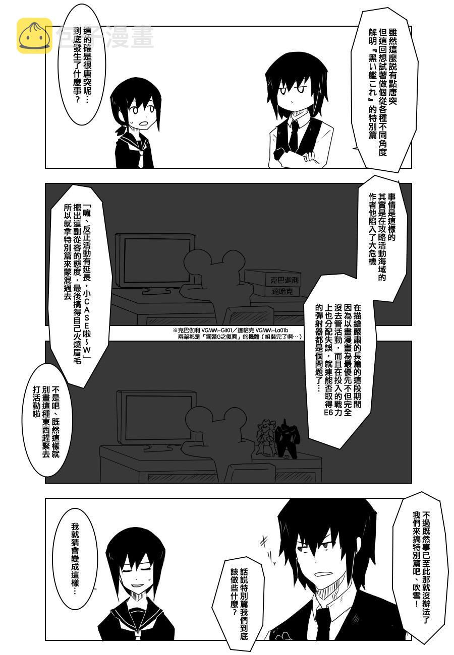 黑之养五谷磨房旗舰店漫画,长门的工作1图