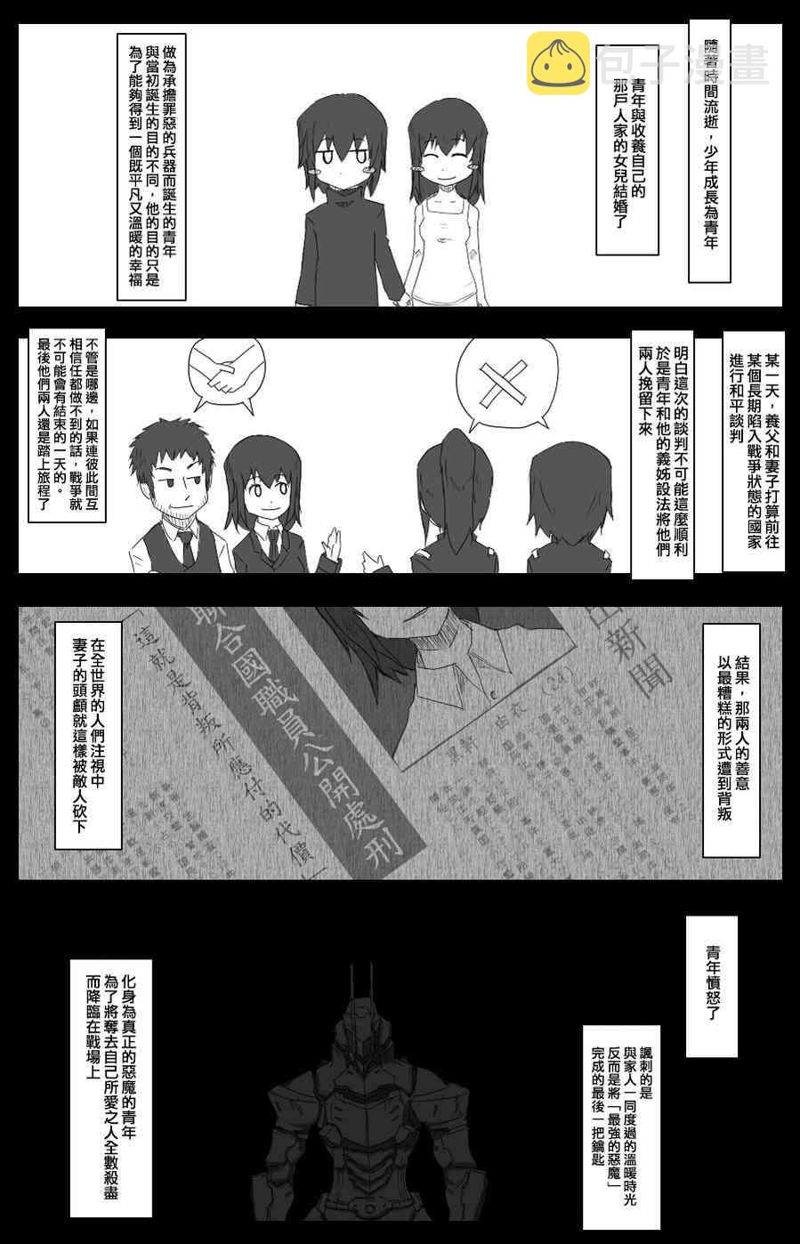 黑之谜青稞酒价格漫画,31话2图