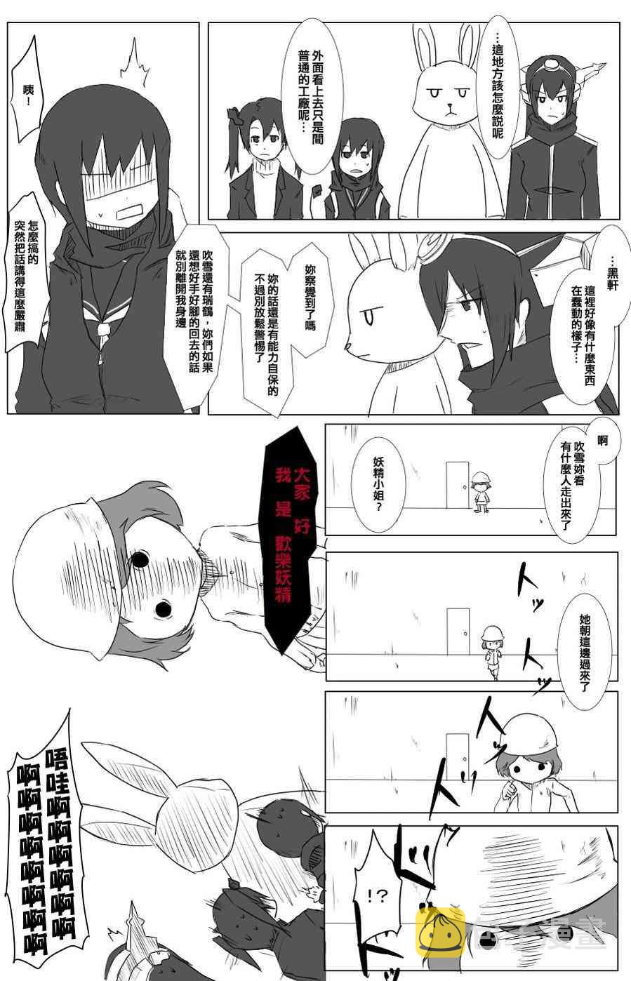 黑之养五谷磨房旗舰店漫画,46话3图