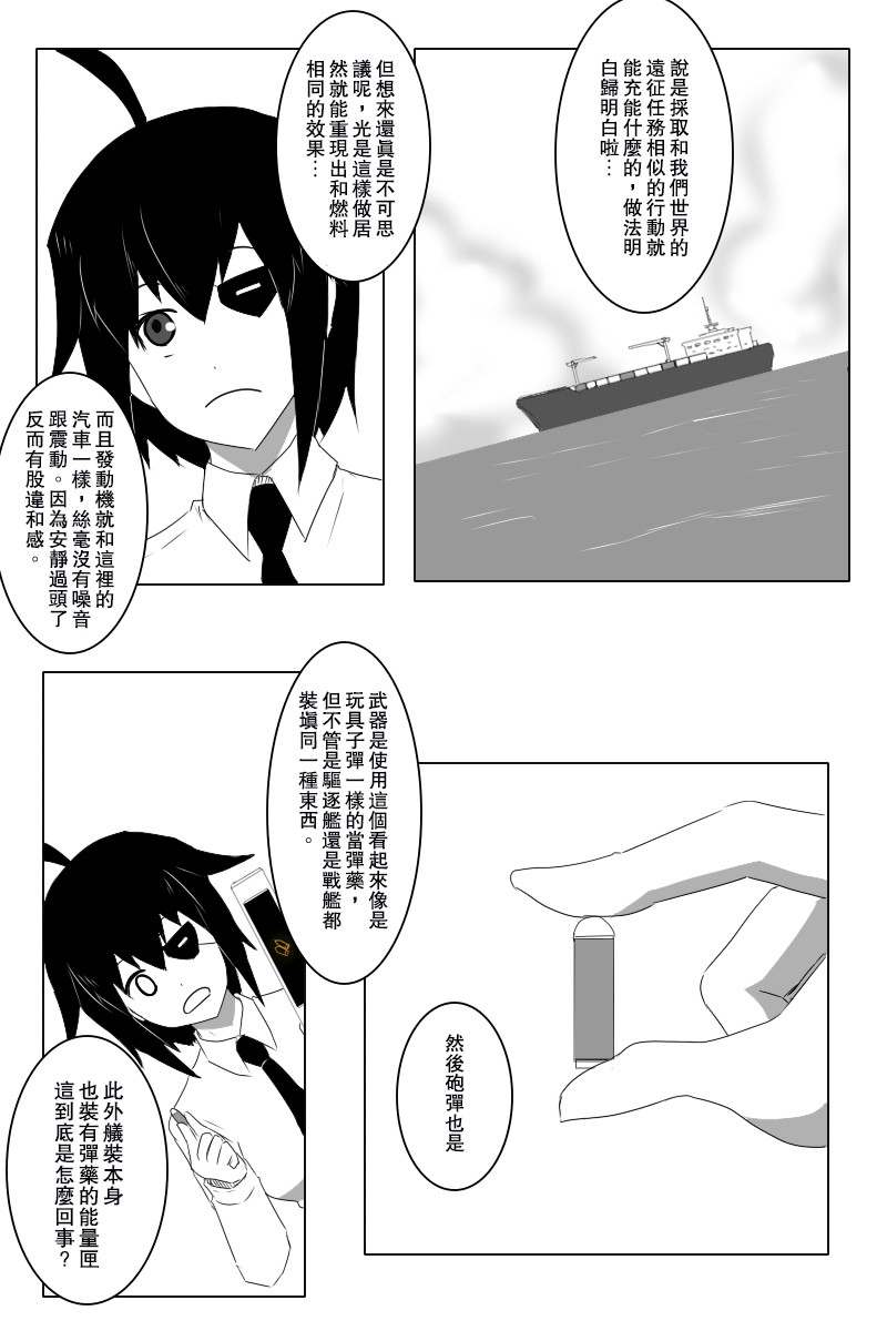 黑舰队品牌服装漫画,141.1话4图