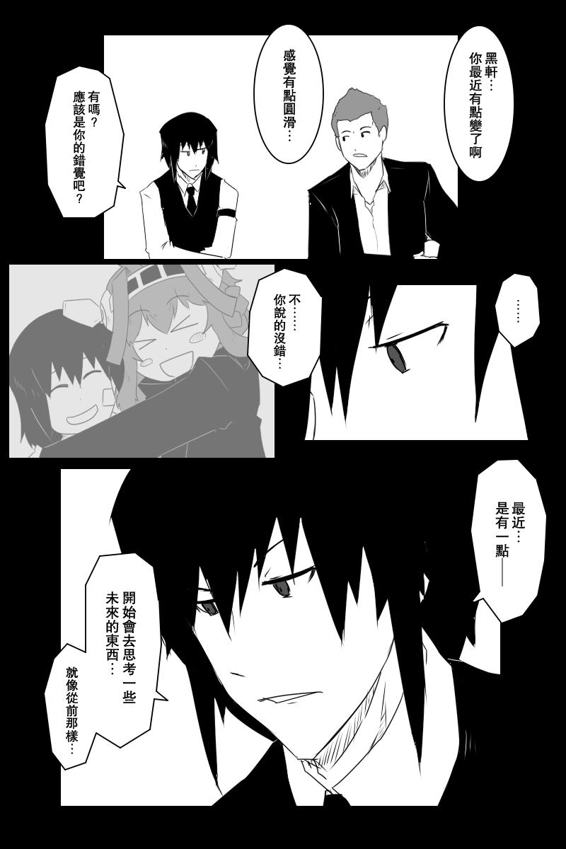 黑之养五谷磨房旗舰店漫画,134话3图
