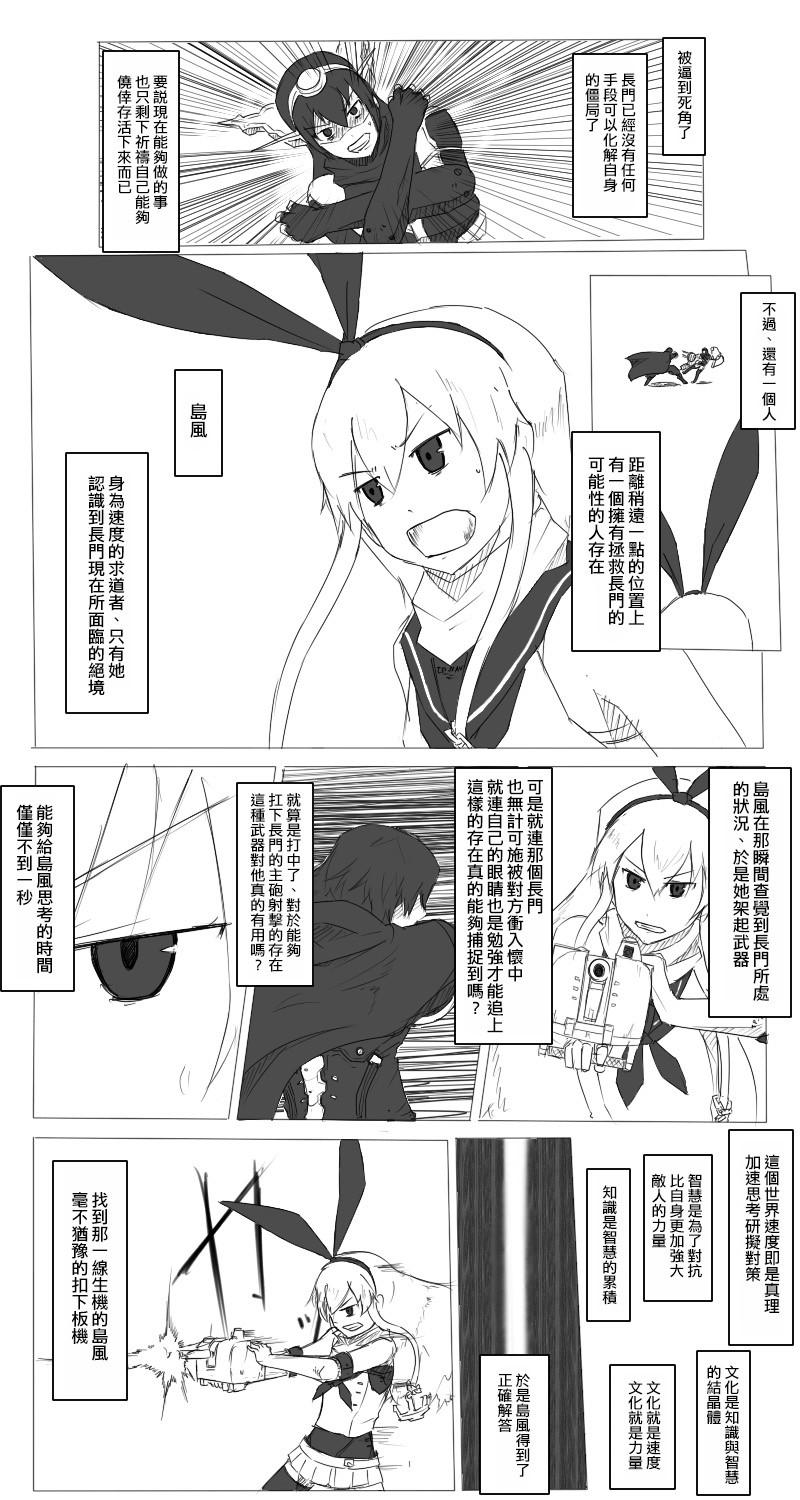 黑舰队品牌服装漫画,20话5图