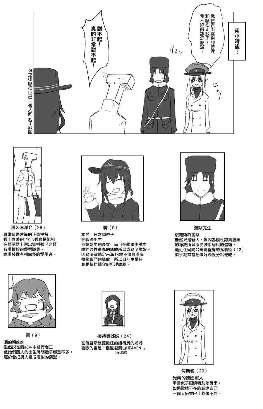 黑舰队品牌服装漫画,44话3图
