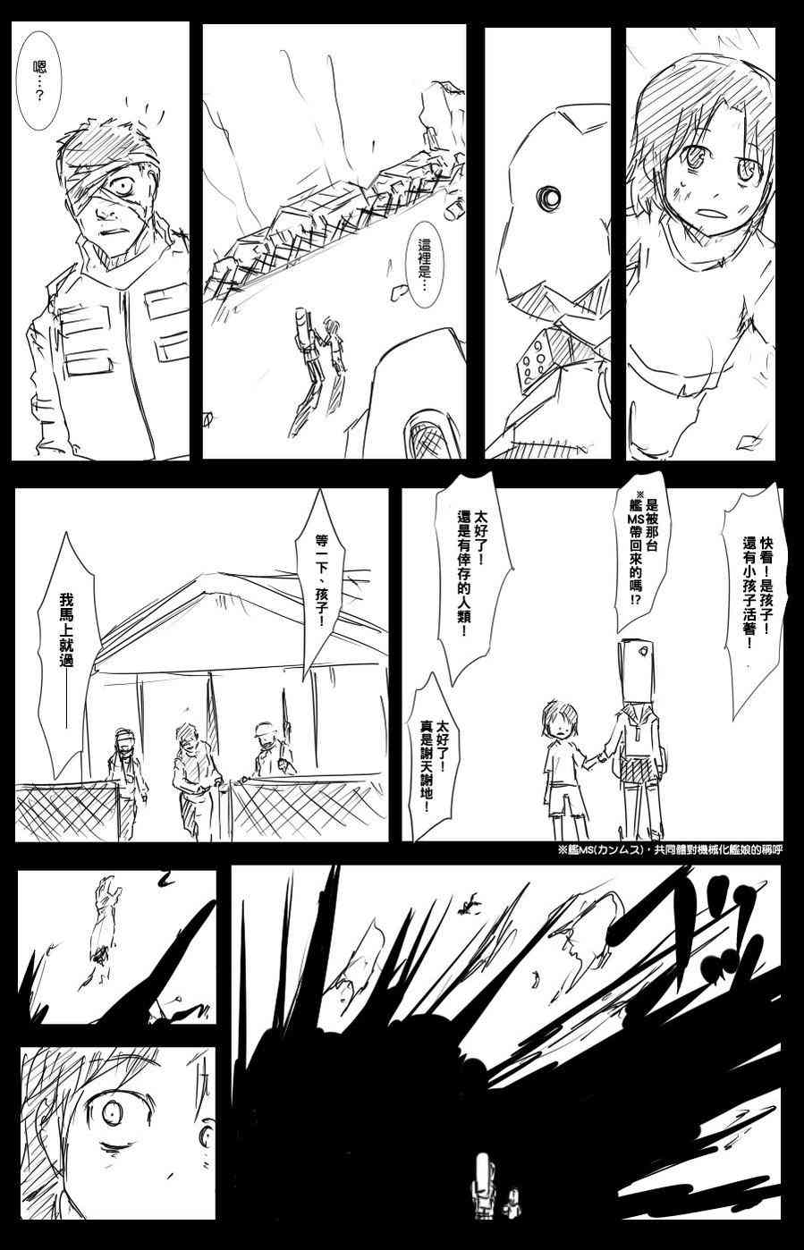 黑之养五谷磨房旗舰店漫画,41话3图