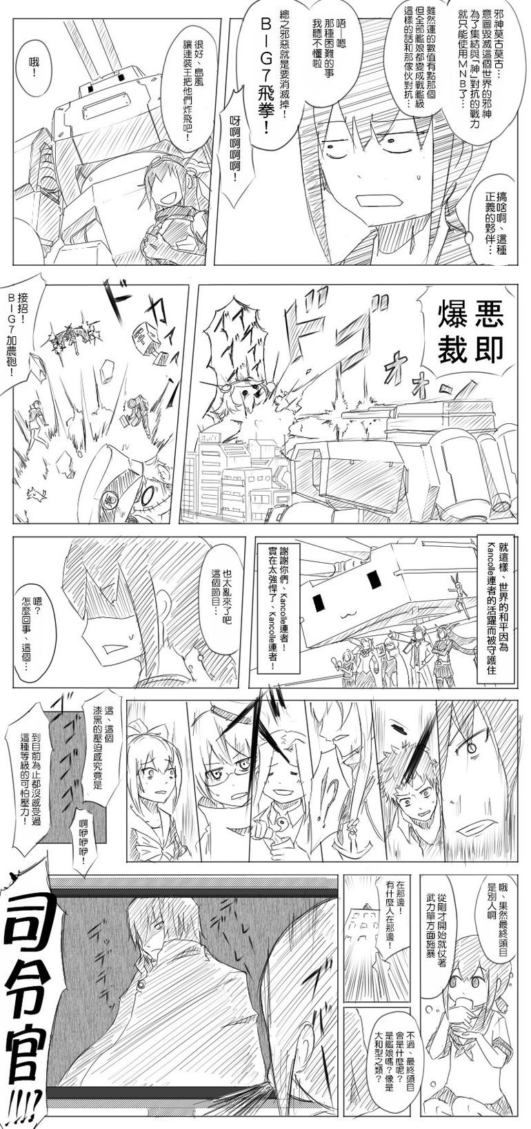 黑舰队品牌服装漫画,祸津吹雪4图
