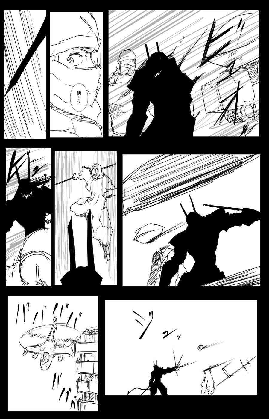 黑之养五谷磨房旗舰店漫画,41话5图