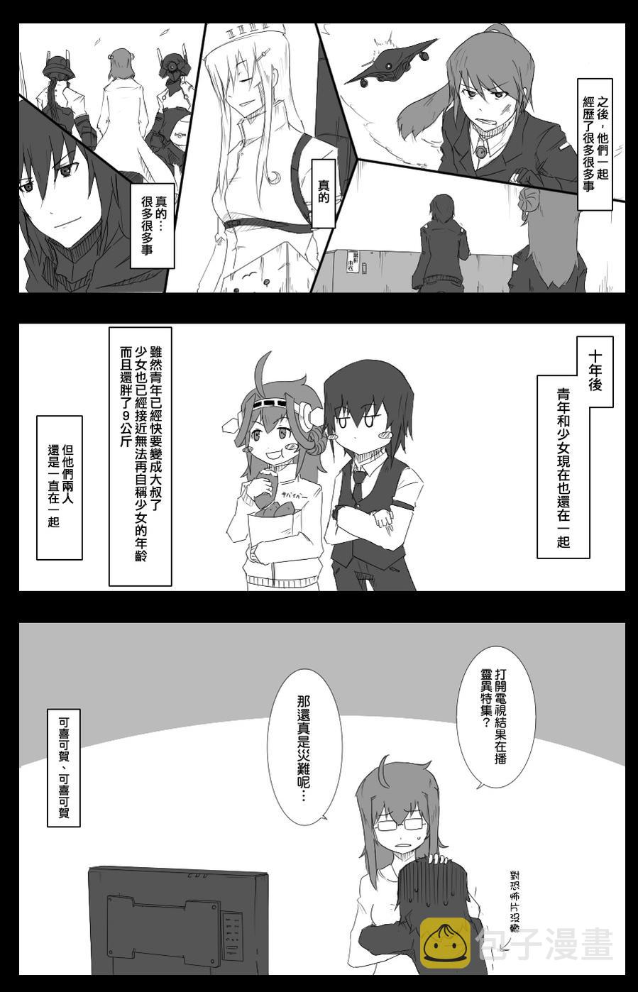 黑之养五谷磨房旗舰店漫画,39话5图