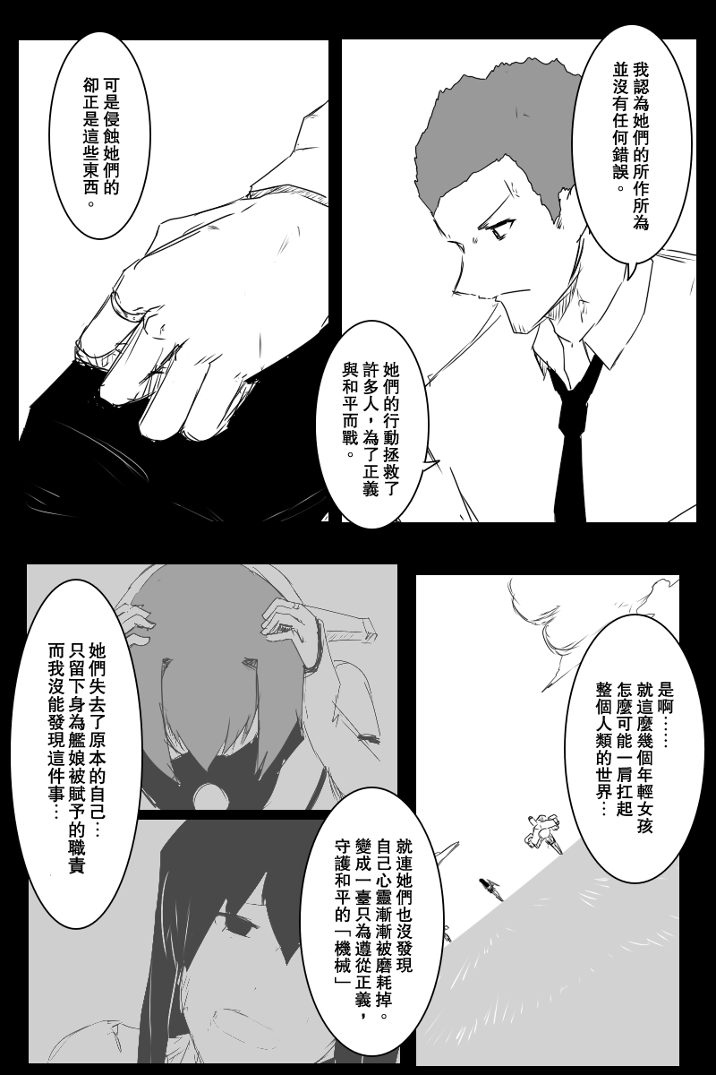 黑之养五谷磨房旗舰店漫画,第130话上2图