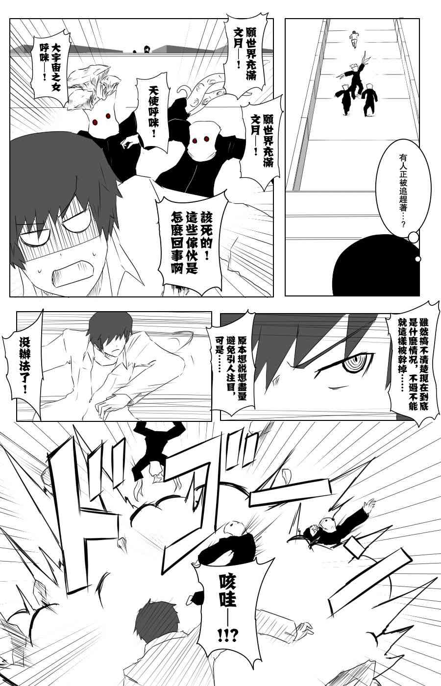 黑之养五谷磨房旗舰店漫画,106话4图