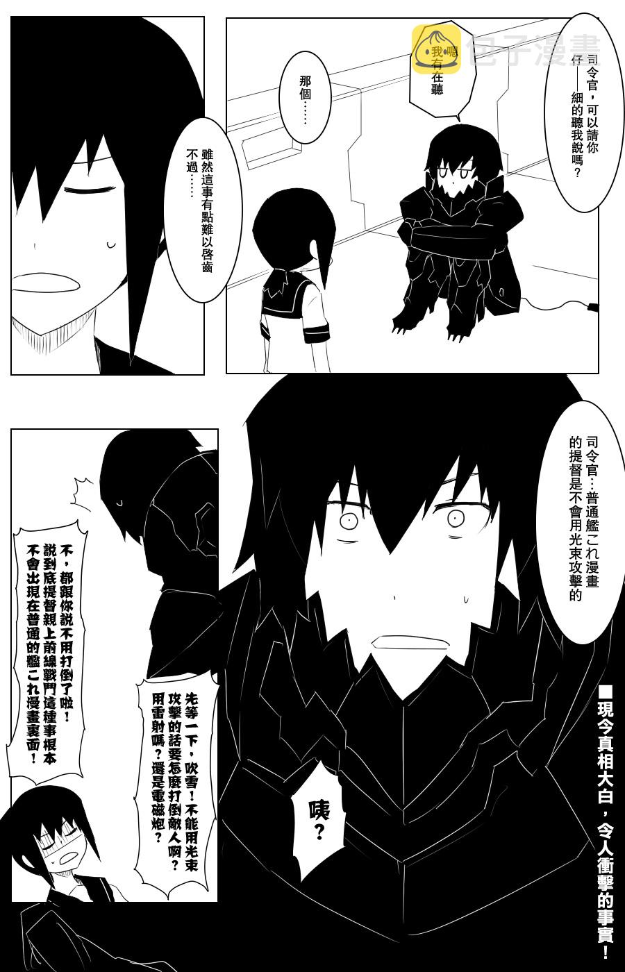 黑之养五谷磨房旗舰店漫画,沉默战线4图