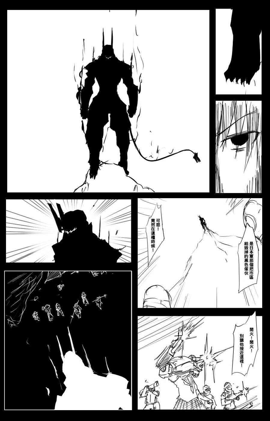 黑之养五谷磨房旗舰店漫画,41话4图