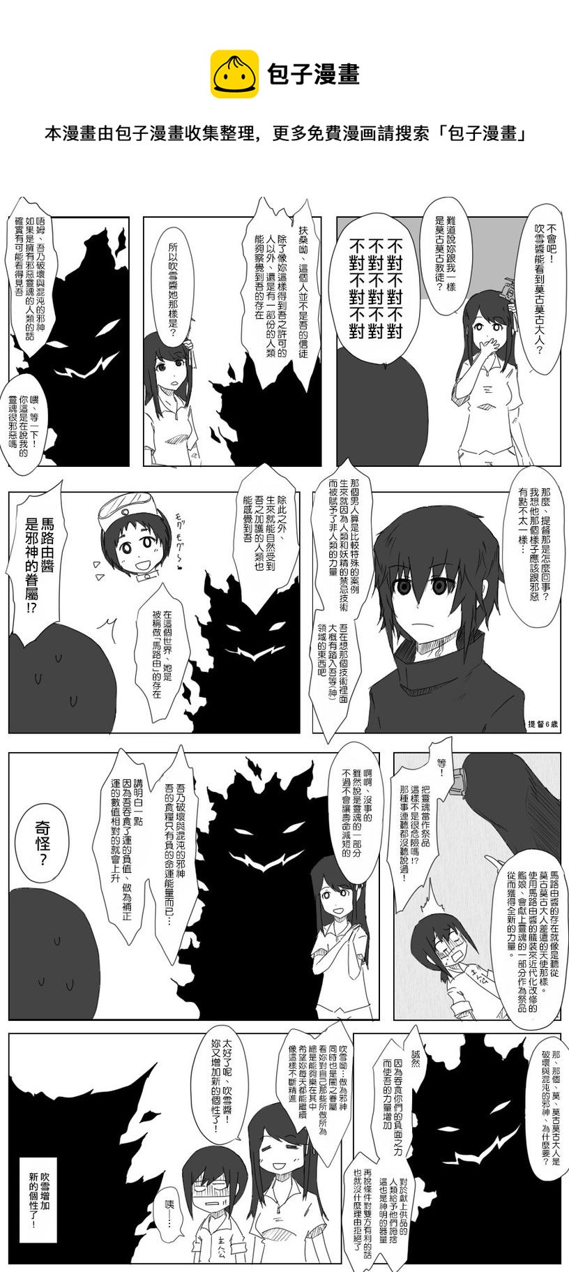 黑之养五谷磨房旗舰店漫画,第14-19话5图