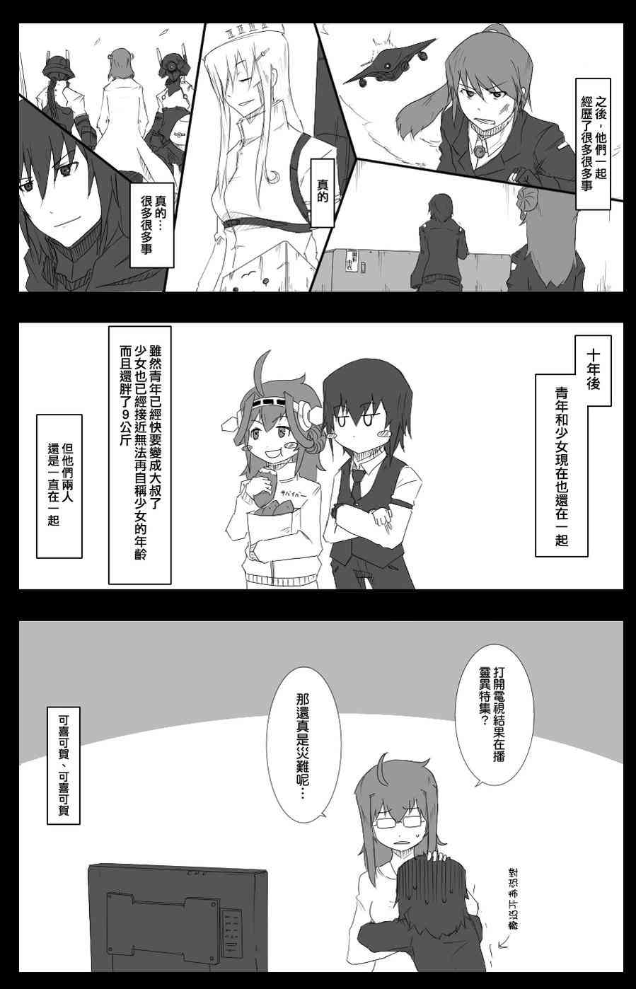 黑之谜青稞酒价格漫画,31话5图