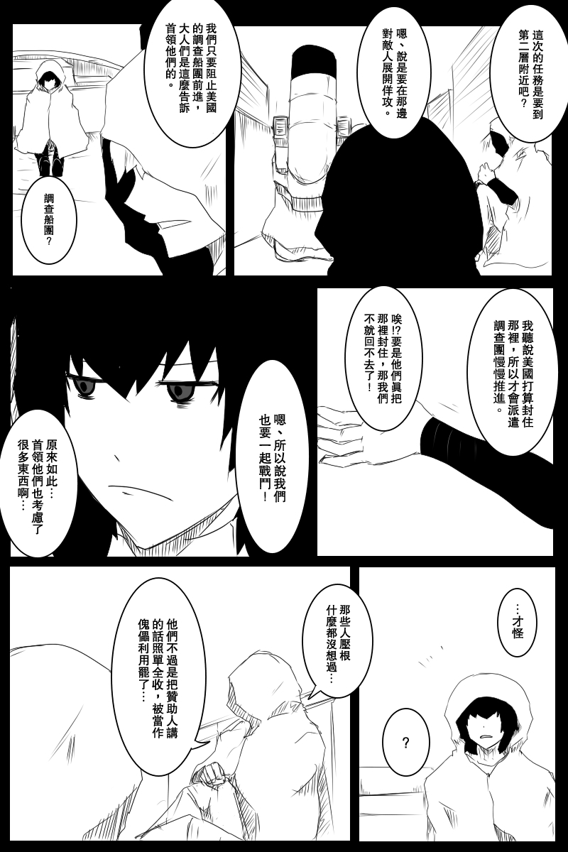 黑之养五谷磨房旗舰店漫画,第121话中3图