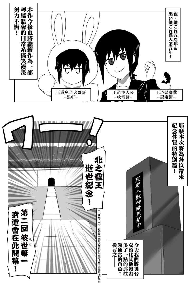 黑之谜青稞酒价格漫画,黑舰四周年1图