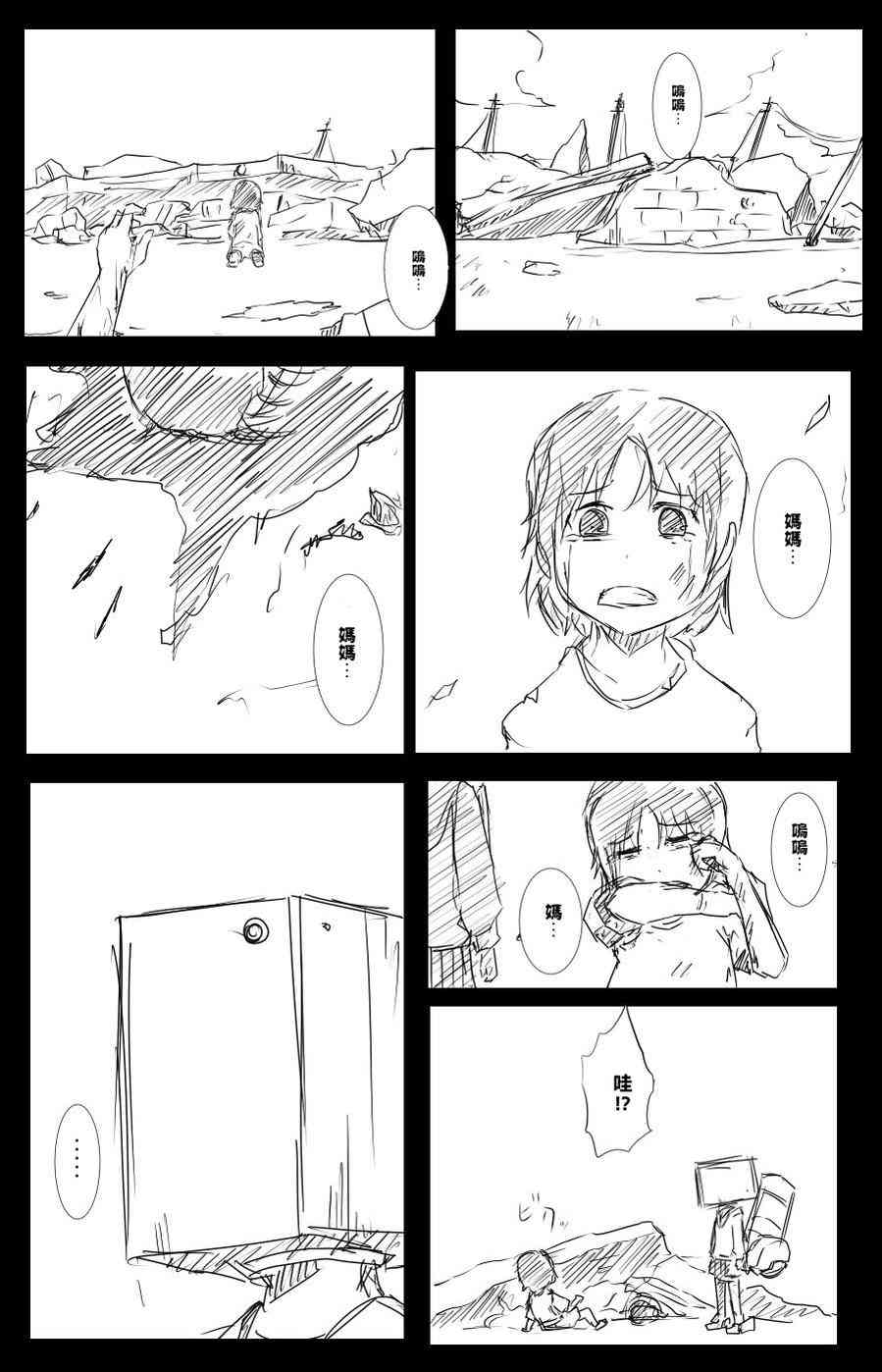 黑之养五谷磨房旗舰店漫画,41话1图