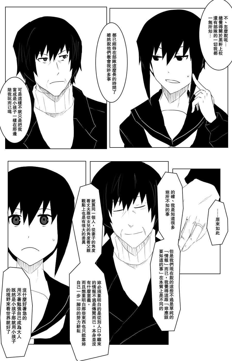 黑之养五谷磨房旗舰店漫画,105话5图