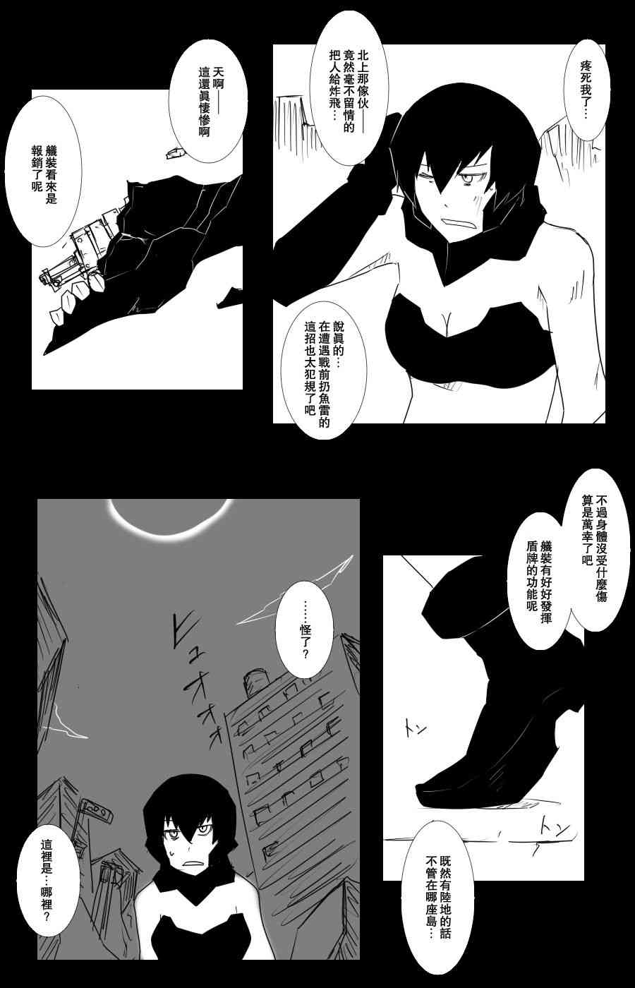 黑之养五谷磨房旗舰店漫画,102话2图