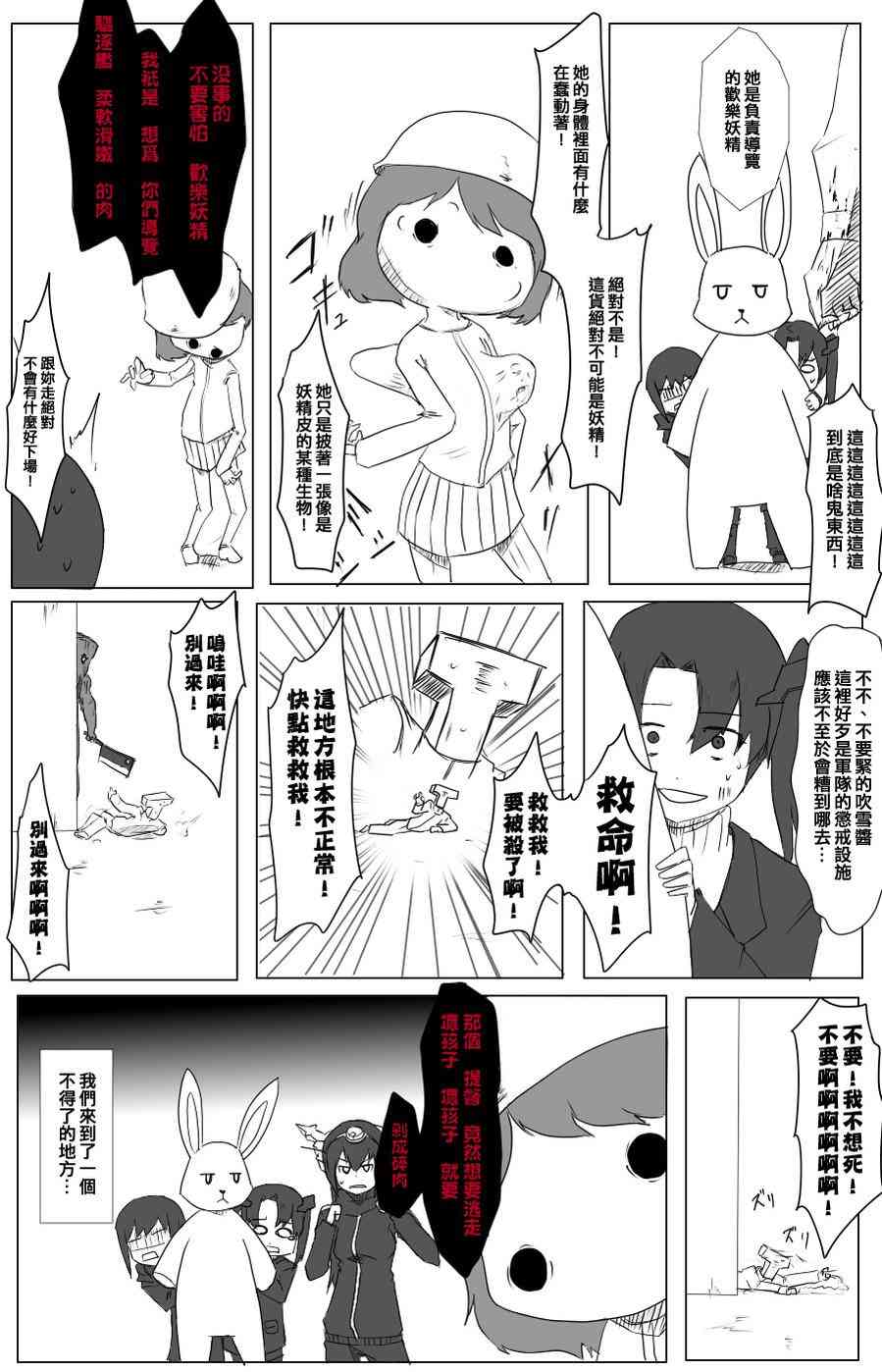 黑之养五谷磨房旗舰店漫画,46话4图