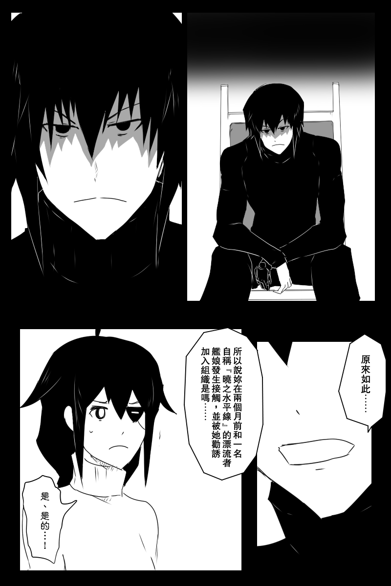 黑之养五谷磨房旗舰店漫画,133话2图