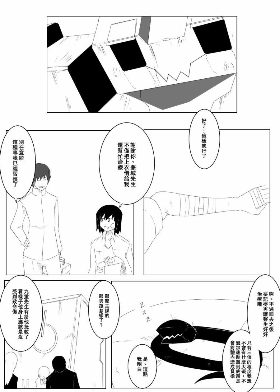 黑之养五谷磨房旗舰店漫画,110话1图