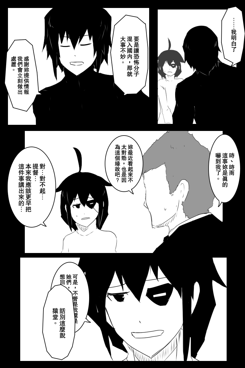 黑之养五谷磨房旗舰店漫画,133话3图