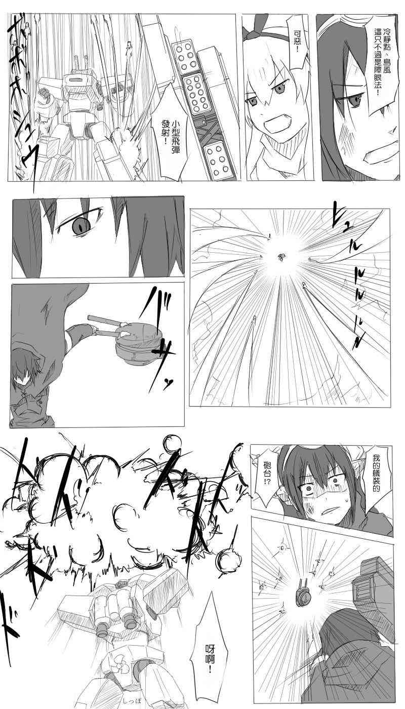 黑舰队品牌服装漫画,6话2图