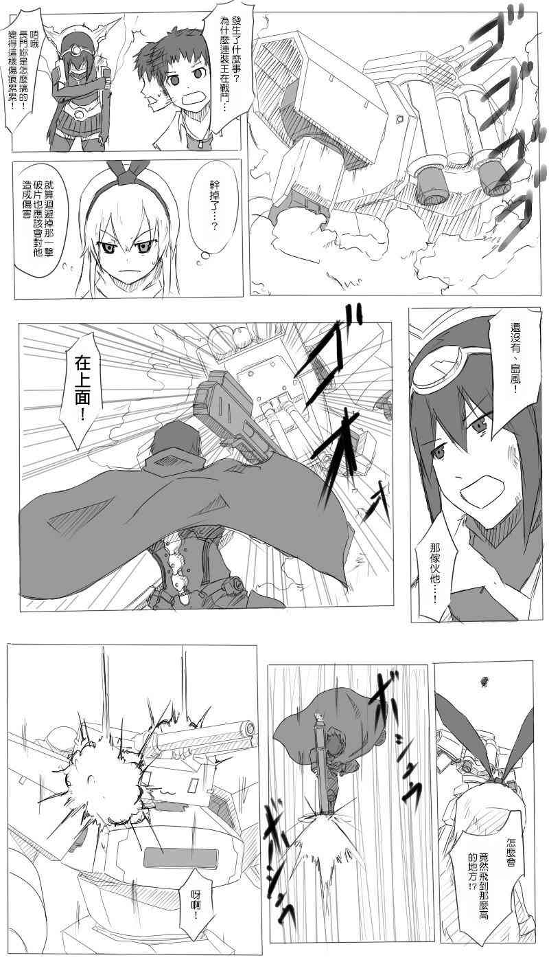 黑舰队品牌服装漫画,6话1图