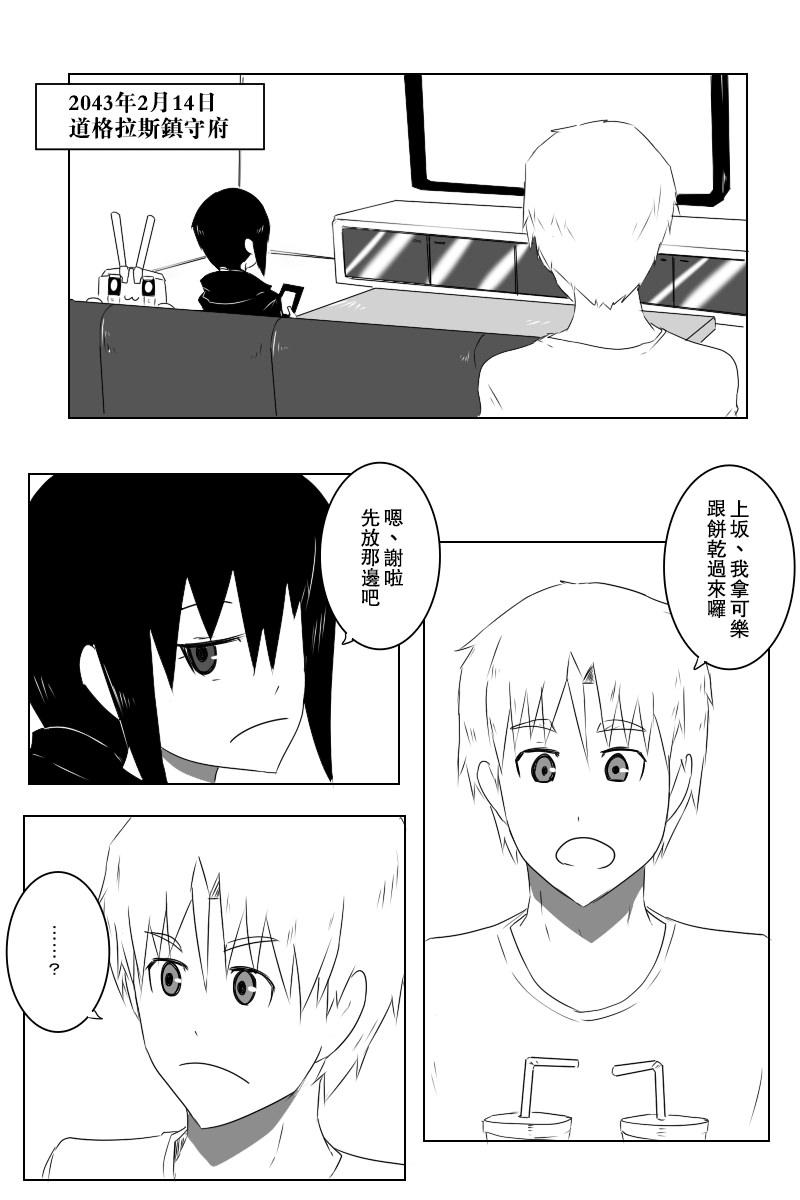 黑舰队品牌服装漫画,情人节1图