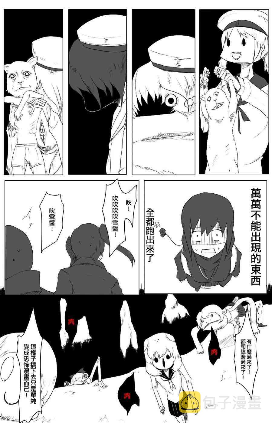黑之养五谷磨房旗舰店漫画,49话1图