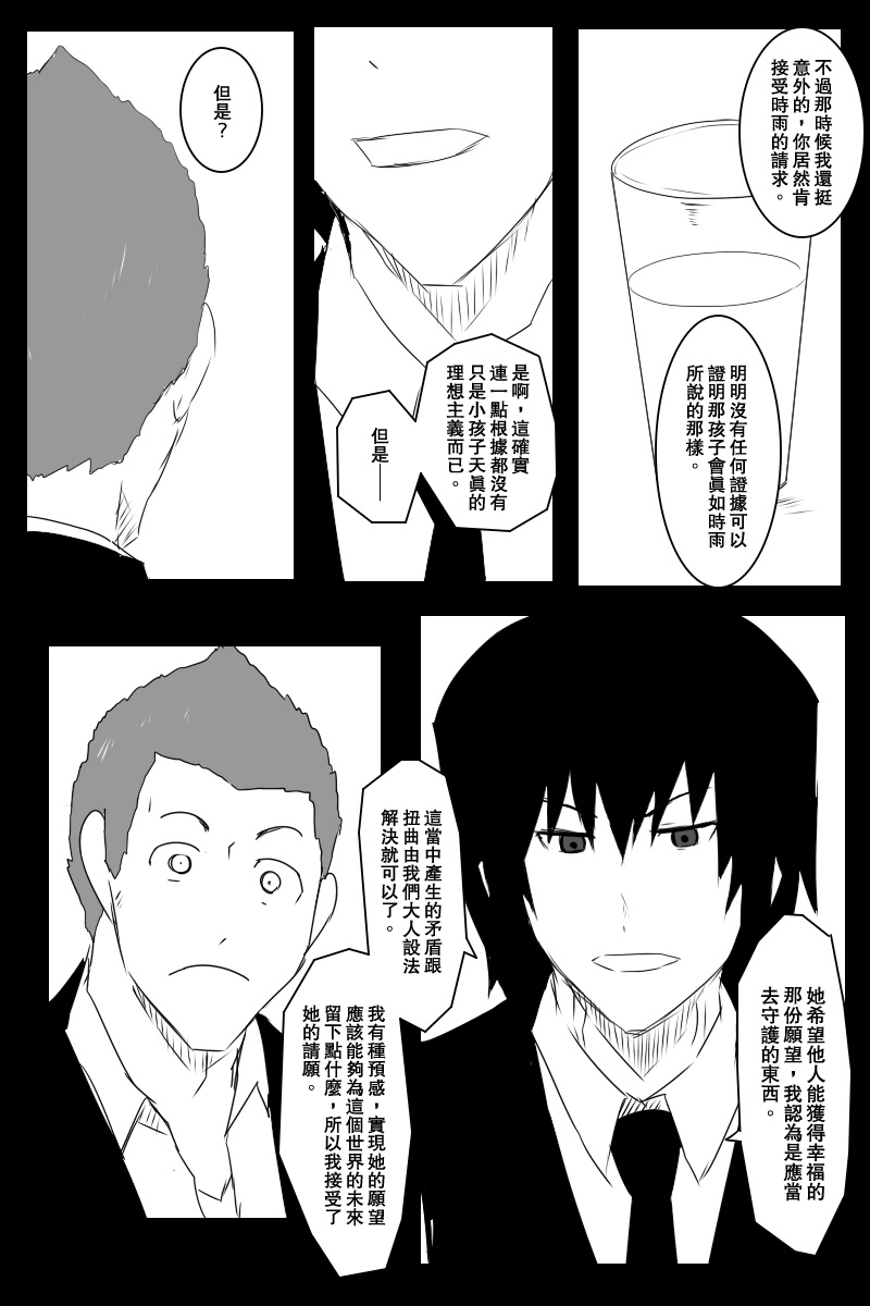 黑之养五谷磨房旗舰店漫画,134话2图