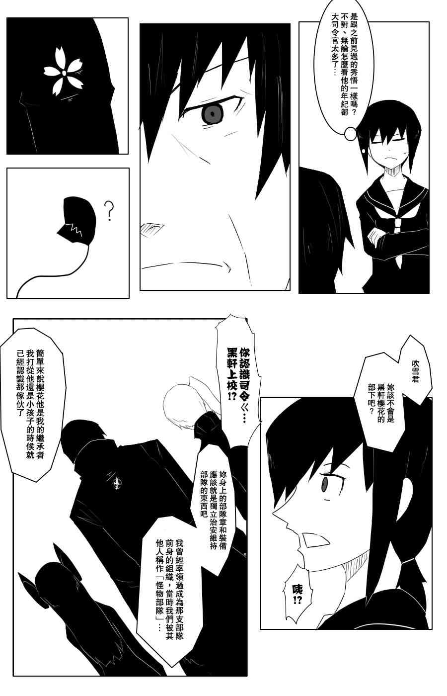 黑之养五谷磨房旗舰店漫画,105话2图
