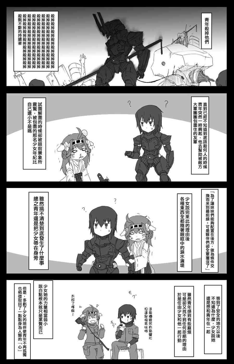 黑之谜青稞酒价格漫画,31话4图