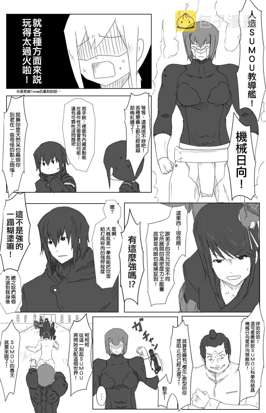黑之养五谷磨房旗舰店漫画,37话2图