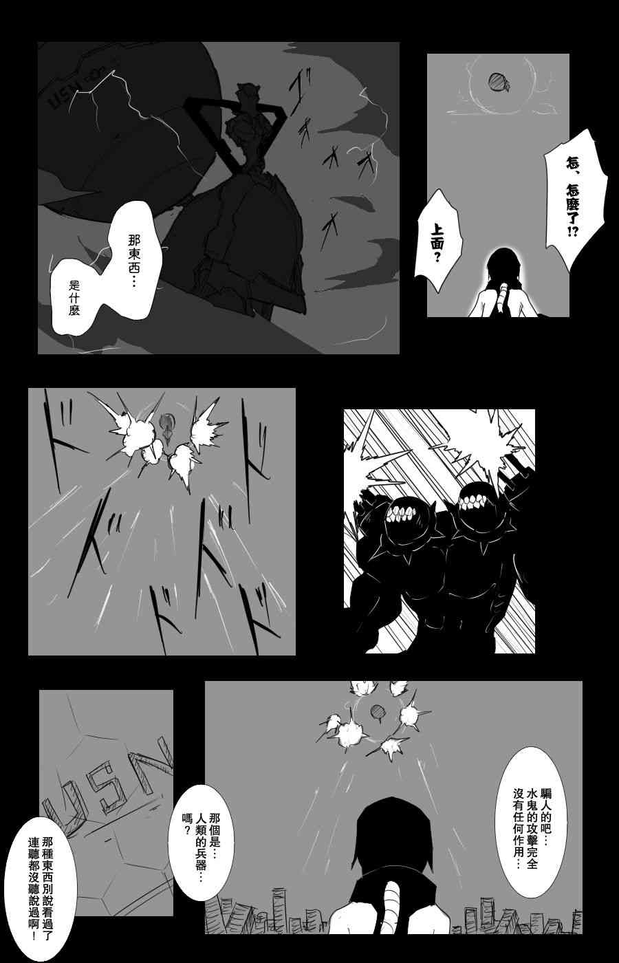 黑之养五谷磨房旗舰店漫画,102话5图