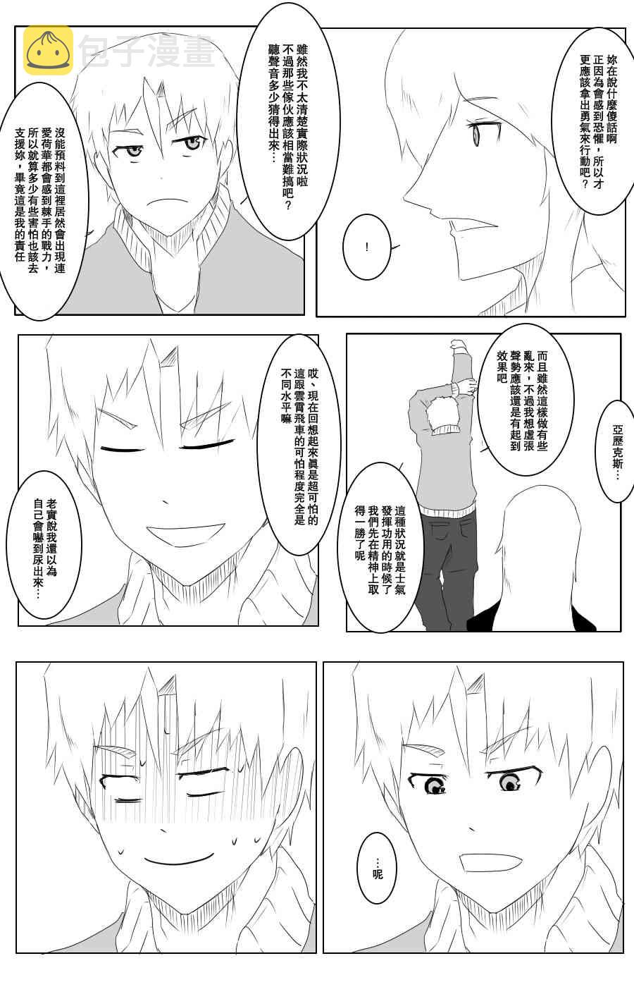 黑之养五谷磨房旗舰店漫画,107话2图