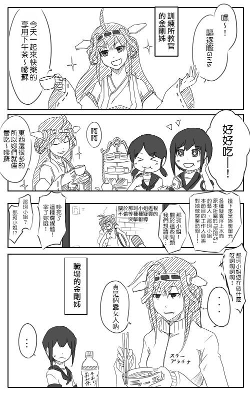 黑舰队品牌服装漫画,祸津吹雪1图