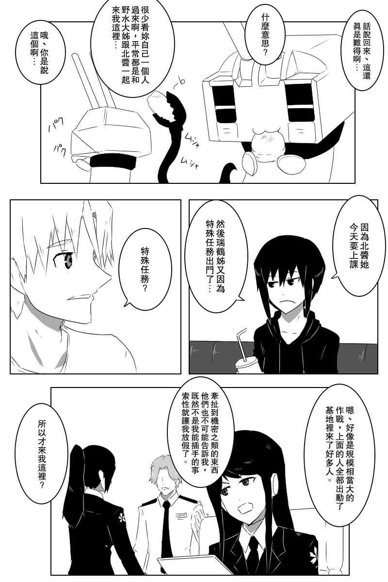 黑舰队品牌服装漫画,情人节2图