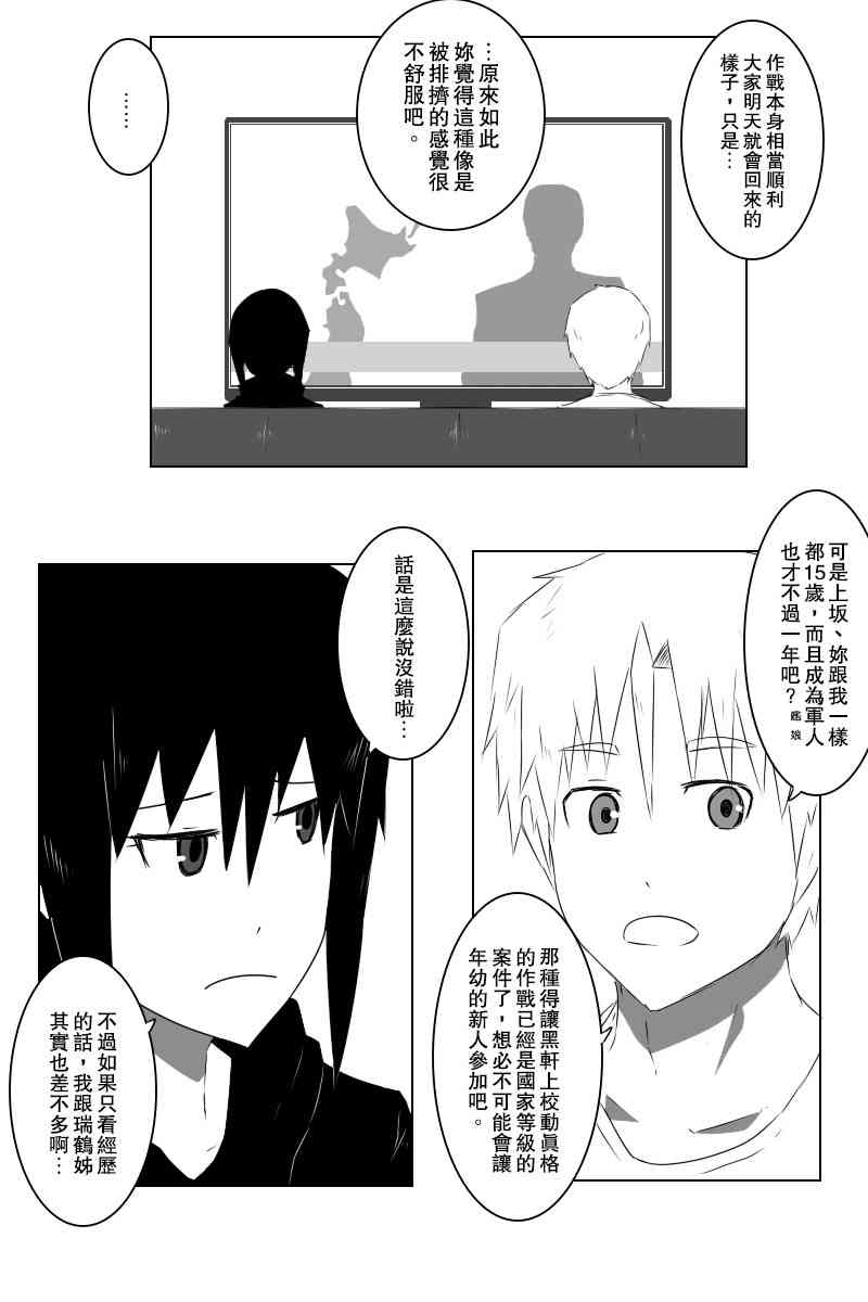 黑舰队品牌服装漫画,情人节3图