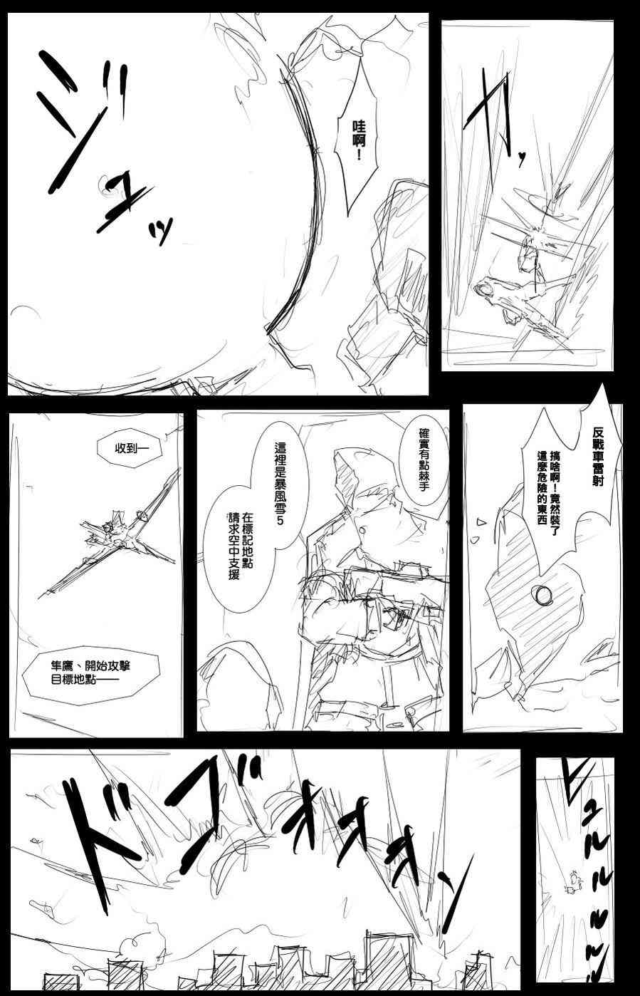黑舰队品牌服装漫画,38话3图