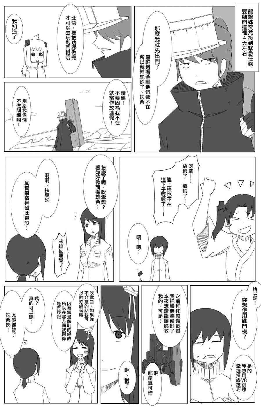 黑舰队品牌服装漫画,52话2图